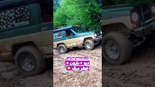 آفرود فوق‌العاده خطرناک پاترول😱😱 #elx #شوتی #قاچاق #offroad #آفرود