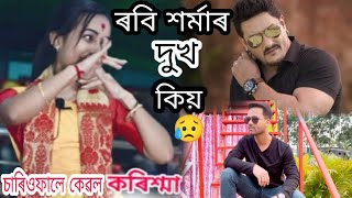 বৰ্তমান অসমত এইবোৰ চলি আছে😢 || Assamese Vlog || B vlogs