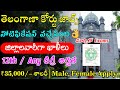 TS High Court Jobs Notification 2023 | Telangana High Court Jobs 2023 || TS High Court Jobs Syllabus