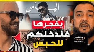 الفيديو الذي تسبب في اعتقال الياس المالكي