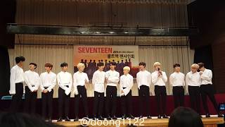 세븐틴(Seventeen) 20170610 용산 팬사인회 엔딩