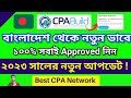 How To Approve CPABuild From Bangladesh in 2023! How To Create CPABuild Account! Best CPA Network!