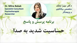 Dr. Mitra Babak, Radio Azadegan, حساسیت شدید به صدا