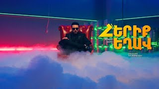 Aram Mp3 - Heriq Eghav lyrics (բառերը)