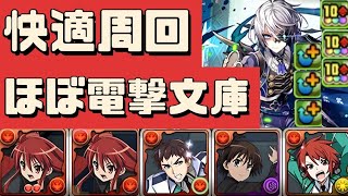 【超絶強化】【確保必須】エレイン降臨を電撃文庫編成で快適周回‼︎（シャナ、悠二、攻略、電撃文庫コラボ、デッカー）【パズドラ】