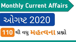 August month current affairs 2020 | current affairs in gujarati | august 2020 current affairs