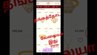 என்ன சொல்றீங்க ஐயோ 😱😱😰🥹😇#trending#gold#shortsfeed #shortvideo#shorts #short #dailygold#instantgold