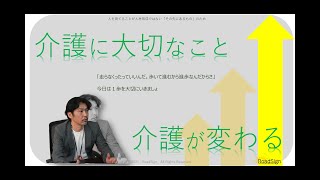 介護に大切なこと778　接客と接遇の違い