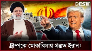 সাগরে ভাসল ইরানের প্রথম গোয়েন্দা জাহাজ! | Iran | News | Desh TV