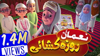 Noman ki Roza Khushai |  Ghulam Rasool Ramadan Special | Islamic Cartoon | 3D Animation