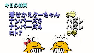 速報版　宝くじNumSR　2022-04-22 （金）