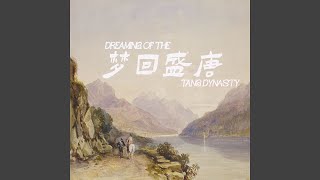 Dreaming of the Tang Dynasty (Graceful shock background music and Chinese Music)