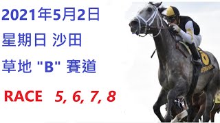 2021/05/02 #香港賽馬貼士 #HONGKONGHORSERACINGTIPS 香港賽馬貼士 HONG KONG HORSE RACING TIPS RACE 5 6 7 8
