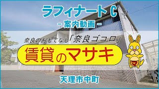 【ルームツアー】ラフィナートC｜天理市二階堂駅賃貸｜賃貸のマサキ｜Japanese Room Tour｜004174-2-1