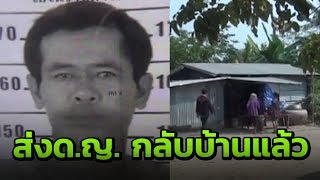 ด.ญ.14 ปีถูกหนุ่มใหญ่พาหนีกลับบ้านแล้ว | 22-01-62 | ข่าวเย็นไทยรัฐ