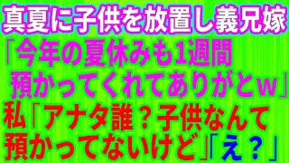 【最も美しい面白い】【スカッとする話】義実家で同居中の義母が入院。義兄嫁