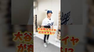 【大谷翔平のタイヤ!?】今話題のシンクロウェザータイヤとは？社長が1分でご紹介！