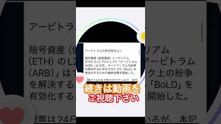 イーサリアムL2のアービトラム、新プロトコル「BoLD」導入に向け最終投票開始