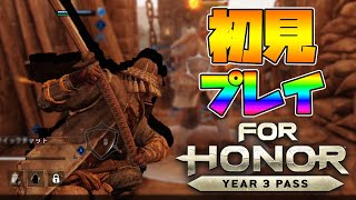 【FOR HONOR】steamで600円で売られてたフォーオナーというゲームをやってみた結果ｗｗ