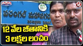 Warangal Municipal Contractor Cheats Public In The Name Of Jobs | V6 Teenmaar