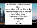 উপযুক্ত জবাব bengali short story bangla golpo short stories