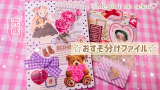 【紙もの】おすそ分けファイル♡販売用【handmade】