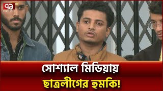 'প্রাইভেট বিশ্ববিদ্যালয়ের শিক্ষার্থীরা  টার্গেট হচ্ছে কি'লিং এর' | News | Ekattor TV