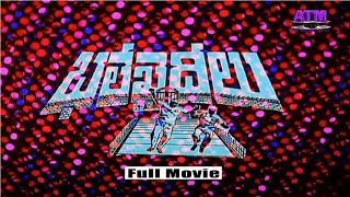 "Bhale Khaideelu" Telugu Action & Comedy Movie | Ramky | Nirosha | Satyanarayana | Kota Srinivas Rao