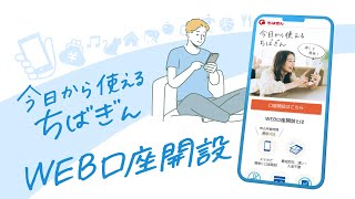 【WEB口座開設】いっしょに申込み編！