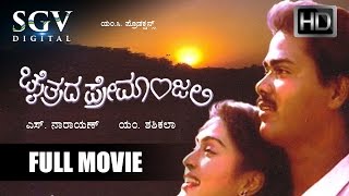 Kannada Movies | Chaitrada Premanjali Kannada Full Movie | Kannada Movies Full |