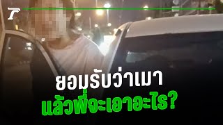 โอ้โห... สาวเมาแล้วขับ ชนแล้วหนี ปากแจ๋วใส่คู่กรณี | คลิปเด็ดโซเชียล | Thairath Online