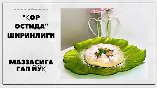 😍ОҒИЗДА ЭРИЙДИГАН, ТЕЗ ВА ОСОН ПИШАДИГАН ШИРИНЛИК👍🏻🥧 ГАЛЕТА🥮 БОМБИЧЕСКИ ВКУСНЫЙ💣ПОПРОБУЙ👍🏻