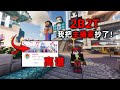 我的世界2B2T服務器：離譜！ 我把主播基地給抄了！ 世界真小！