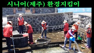 #시니어환경지킴이(제주),#공무원연금공단UCC,#환경영상공모전,#용천수지킴이,#바다환경지킴이,#동그리연구소,#커피찌꺼기,#UCC출품작,#출품자 고종익