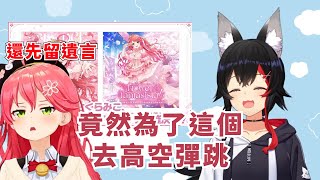 MIO香說了關於35重大告知幕後的小故事【大神ミオ】【Hololive/ホロライブ】【vtuber中文字幕】