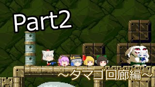 ゆっくり達のヤバすぎ洞窟生活  part2　［洞窟物語］［ゆっくり実況］