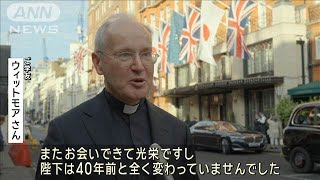 天皇陛下 留学時代のご学友と面会　オックスフォード訪問前(2024年6月28日)