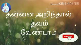 தன்னை அறிதல் / எவ்வாறு மரணத்தை வெல்ல முடியும் / வள்ளலார் / How to attain deathlessness? by vallalar