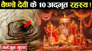 माता वैष्णो देवी मंदिर के 10 चौंका देने वाले रहस्य ! | 10 Mystery of Maa Vaishno Devi Temple