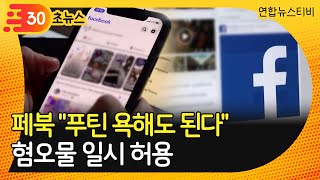 [30초뉴스] 페북 \