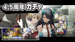 【アークナイツ】懐黍離の限定ガチャ！シュウ,ズオ・ラウ,グレインバッズ全員迎える【Arknights/明日方舟】