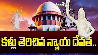 సుప్రీంకోర్టు కొత్త న్యాయ దేవత విగ్రహం | Lady Of Justice | Prime9 News