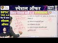 bpsc tre 4 bihar teacher polity practice set bpsc teacher polity most important questions