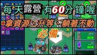 「尤戲BOY」Rumble heroes /轟隆隆傭兵團-建築物介紹（露營、存儲庫房、金幣生產所、伐木廠、礦山、武器藍色鐵塊兌換）+道具+副本試煉之塔（種族塔）+龜裂