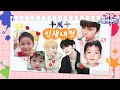 Our favorite childhood stories of SOOBIN & HUENINGKAI | TXT | Ch'i'ld☁cloud