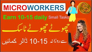 Microworkers Tutorial in urdu hindi | Make Money from Small Easy tasks