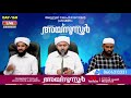 ⭕️ആയിരങ്ങൾക്ക് ആശ്വാസമായ അയ്‌നുന്നൂർ ആത്മീയ മജ്ലിസ് samad saqafi mayanad