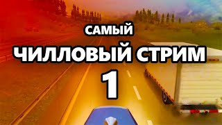 DAWG разговоры о жизни. Самый чилловый стрим. [1/3] (+Алисон, Дэн) [под сон #3]