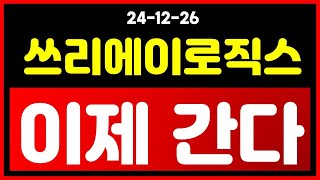 ★ DS쓰리에이로직스 ★  새로운 호재와  함께  쩜상 제대로 갑니다!!!