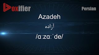 How to Pronunce Azadeh (آزاده) in Persian (Farsi) - Voxifier.com